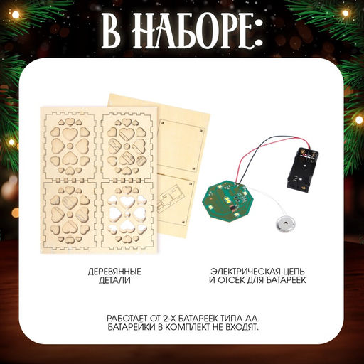 Электронный конструктор «Волшебный ночник»