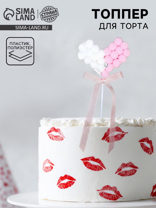 Топпер Сердце, цвет розовый, белый - Страна карнавалия фото 3