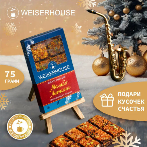 Чай НГ Мамбо Латина, плитка 75 гр, 1 уп. Новогодний ассортимент