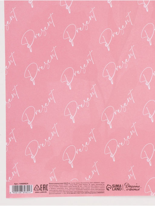 Цена за 10 шт. Бумага упаковочная двухсторонняя «Цветы», 70 х 100 см