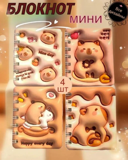 Блокноты Капибара А7
