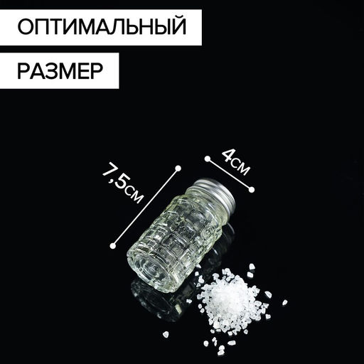 Цена за 5 шт. Солонка стеклянная «Квадраты», 100 мл, 4×7,5 см