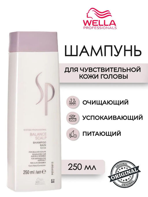 -30% Мягкий шампунь для чувствительной кожи головы Balance scalp 250 мл Wella SP