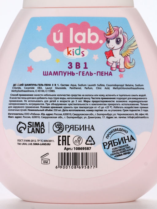 Детский шампунь-гель-пена 3в1 «Единороги», 250 мл, аромат мармеладные мишки, 3+
