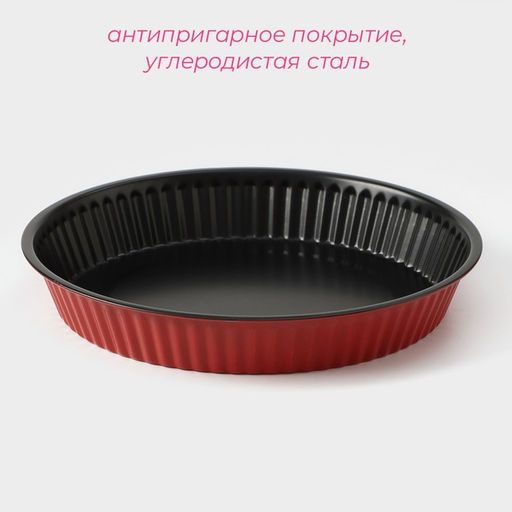 Форма для выпечки Доляна «Ренард. Рифлёный круг», d=25 см, антипригарное покрытие, красная