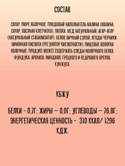Пастила Pastilla медовая таежные ягоды 190г - Galagancha фото 3