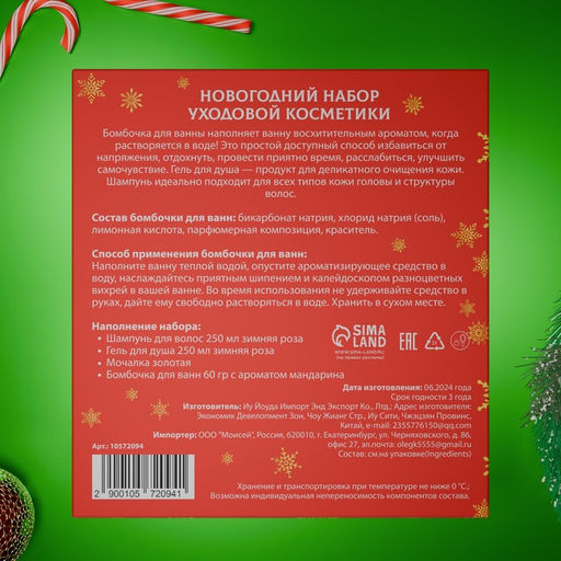 Новогодний подарочный набор косметики Снежное царство, с ароматом розы и корицы. Красная серия