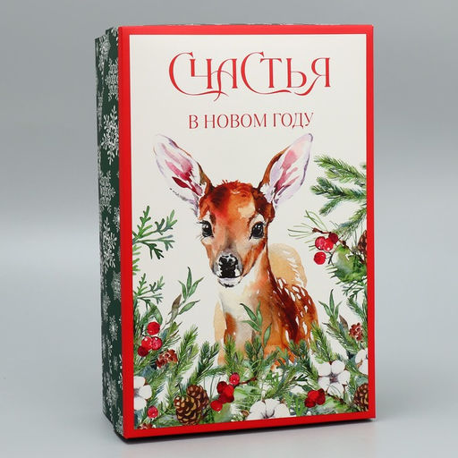 Коробка складная Счастья в новом году, 30 20 9 см - Дарите счастье фото 2