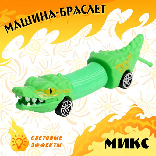 Машина-браслет Хот-кар, цвет МИКС - Simaland фото 13