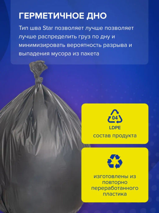 BIG CITY пакеты д/мусора 160л*10шт Особопрочные LD 80*110см чёрные 30 мкм