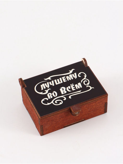 Цена за 2 шт. Коробка подарочная деревянная Лучший во всём 8.5?6?3.5 см