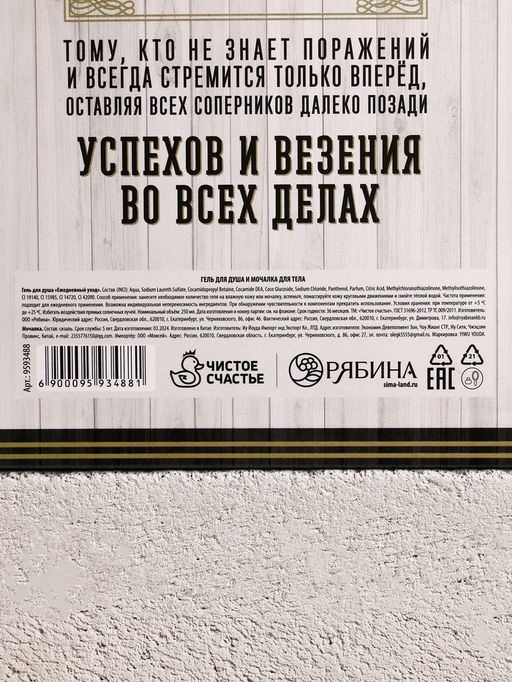 Подарочный набор «На удачу», гель для душа виски 250 мл и мочалка для тела, Чистое счастье