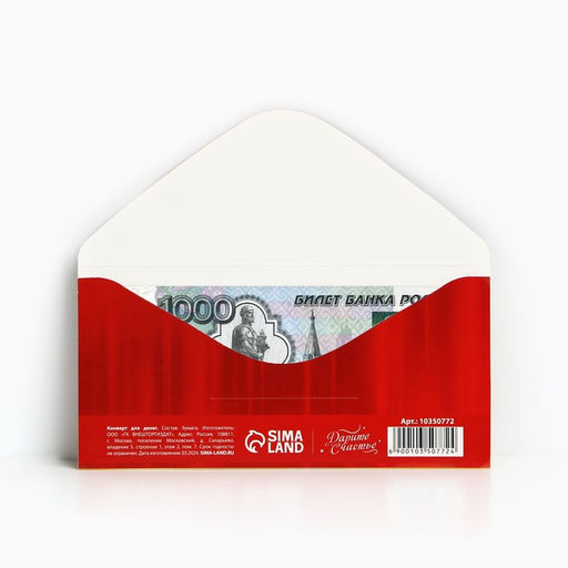 Цена за 10 шт. Конверт для денег «С Новым годом», 16.5 х 8 см