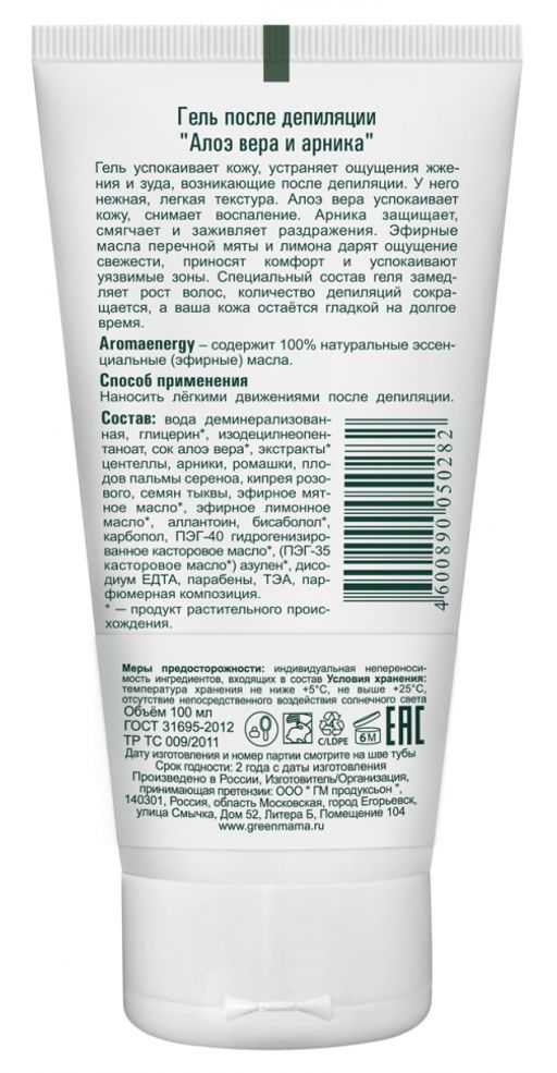 Гель после депиляции Алоэ вера и Арника 100 мл - Green mama фото 4