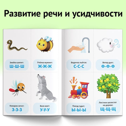 Набор обучающих книг Звукоподражание и чистоговорки, 2 шт. по 24 стр. - Буква-ленд фото 4