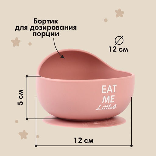 Тарелка детская на присоске 350 мл., M&B, 12хх12×8, силикон, пыльная роза