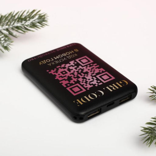 Проводные наушники и портативный аккумулятор (5000 mAh) Код успеха, набор - Like me фото 7