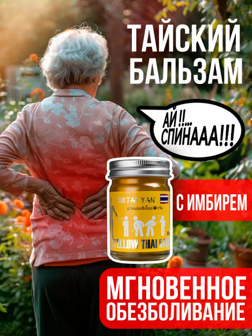 Бальзам для тела Имбирный TaiYan, 50 г 112-02  фото 7