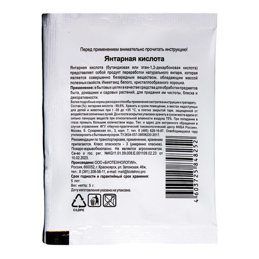 Цена за 9 шт. Янтарная Кислота, 5 г.