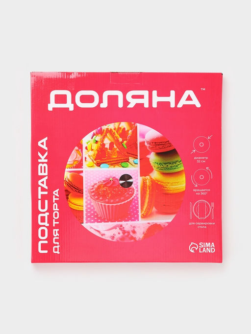 Подставка для торта Доляна Сладости, d=32 см, вращающаяся, стекло, разноцветная  фото 17
