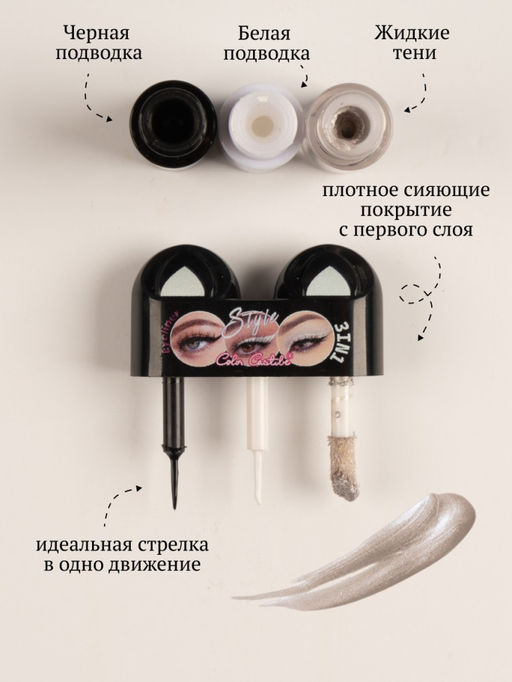 Color Castle Подводка для глаз и жидкие тени 2-в-1, тон 02 - ANGEALA фото 2