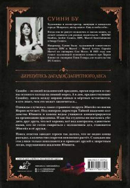 Академия ведьм. Только через мой труп - Аст фото 3