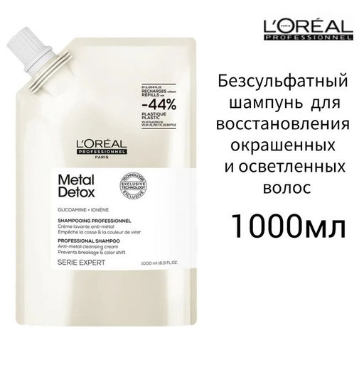 Шампунь-рефилл Metal Detox для окрашенных волос, 1000 мл - Loreal professionnel фото 5