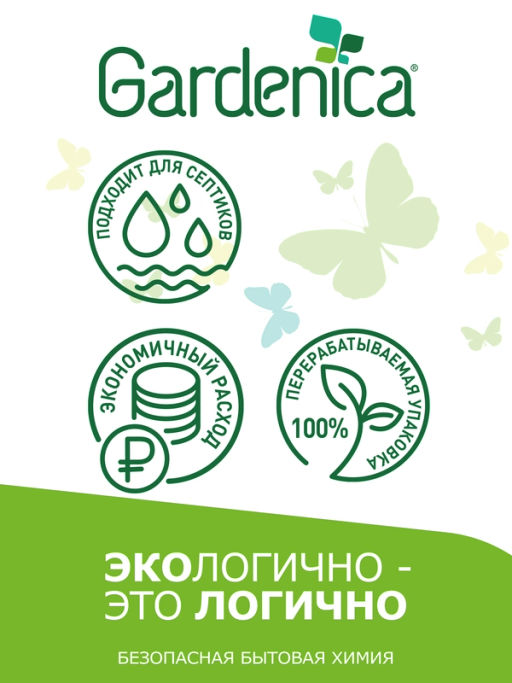 GARDENICA Чистящее средство для сантехники Фруктовый микс, 750мл  фото 2