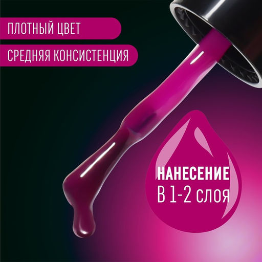 Гель лак для ногтей GLOW IN THE DARK, 3-х фазный, 8 мл, LED/UV, люминесцентный, цвет фиолетовая фуксия (47) - Queen fair фото 4
