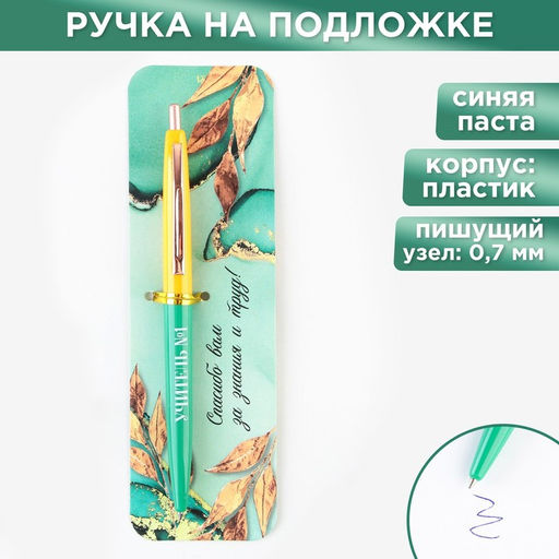 Ручка шариковая автоматическая пластик, синяя паста, 0.7 мм Учитель №1