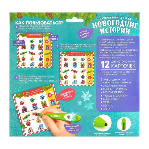 Интерактивная ручка «Новогодние истории»