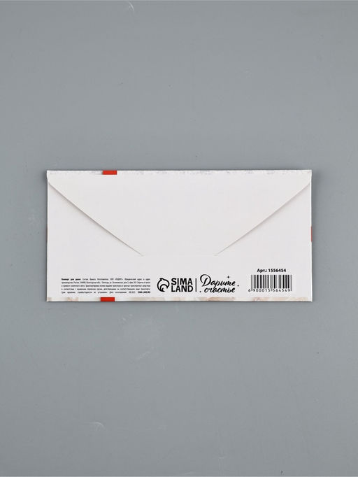 Цена за 10 шт. Конверт для денег «Подарок для тебя», 16.5×8 см