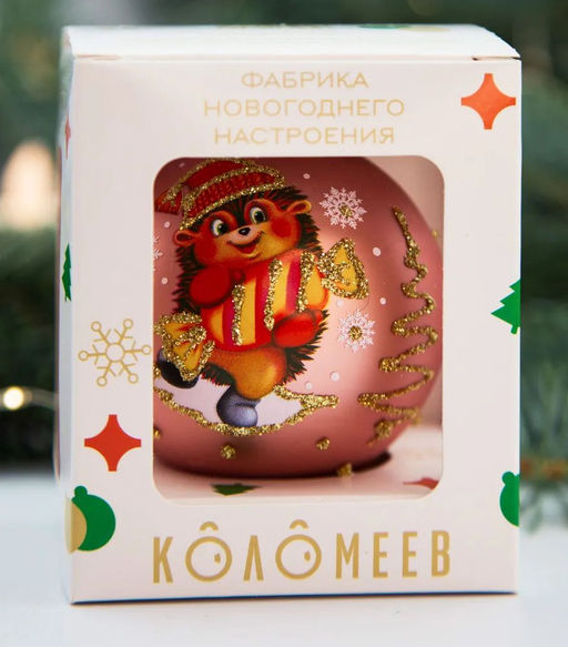 (цена за 2 шт) Елочный шар Ёжик с конфеткой КУ-65-234075 - Коломеев фото 3