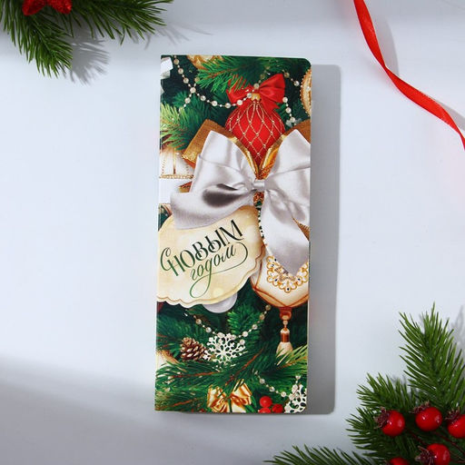 Цена за 5 шт. Открытка с местом для шоколадки С Новым годом!