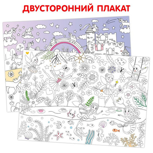 Многоразовая раскраска Волшебный мир единорогов - Буква-Ленд фото 2