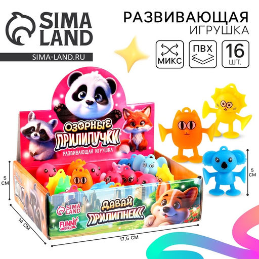 Цена за 16 шт. Развивающая игрушка Прилипала, МИКС
