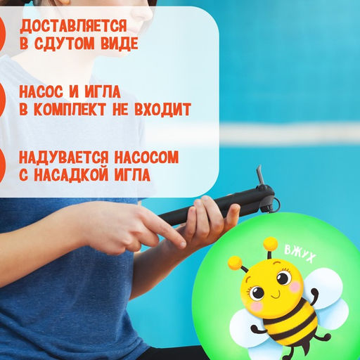 Мяч детский ZABIAKA Пчёлка, d=22 см, 60 г  фото 5