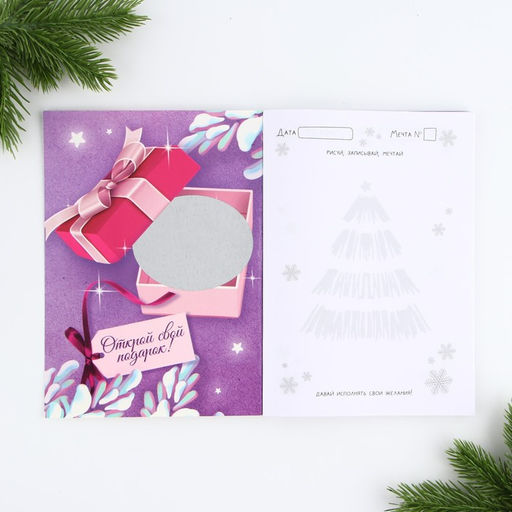 Блокнот А5, 32 листа со скретч слоем - пожелания и задания на форзацах Время чудес - Artfox фото 2