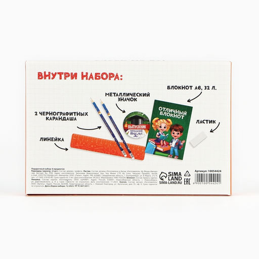 Подарочный набор, 6 предметов «Выпускной:Набор отличника»