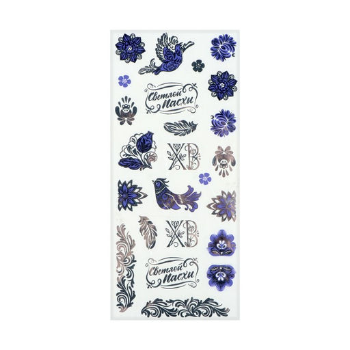 Цена за 5 шт. Наклейки пасхальные для яиц Серебряное мерцание