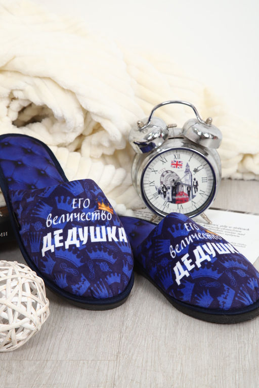 Тапки Величество дедушка