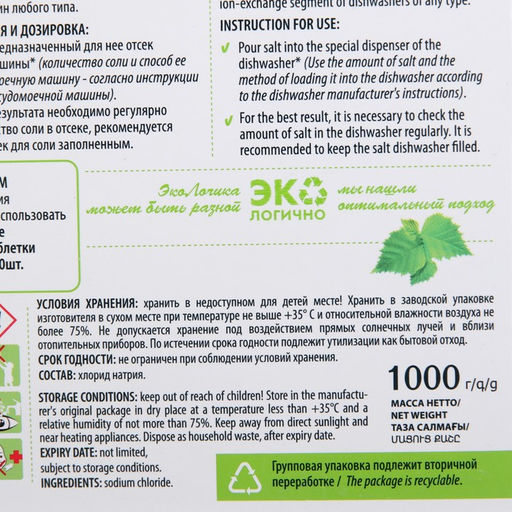 Соль для посудомоечных машин Master FRESH крупнокристаллическая, 1 кг