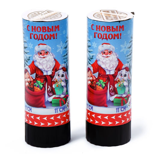 Набор хлопушек 2 шт С новым годом! 11 см - Страна карнавалия фото 3