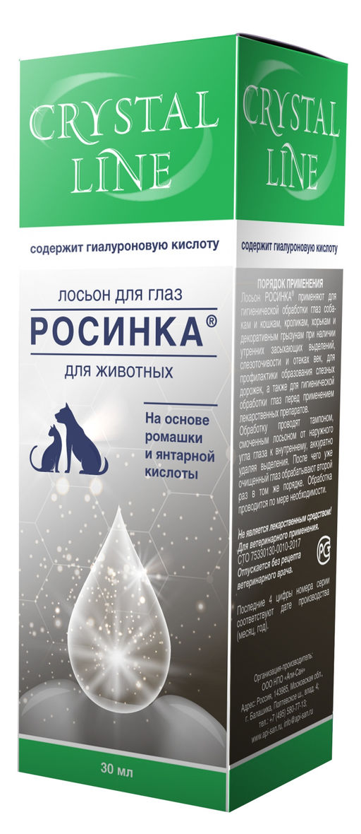 Росинка лосьон для глаз Crystal line