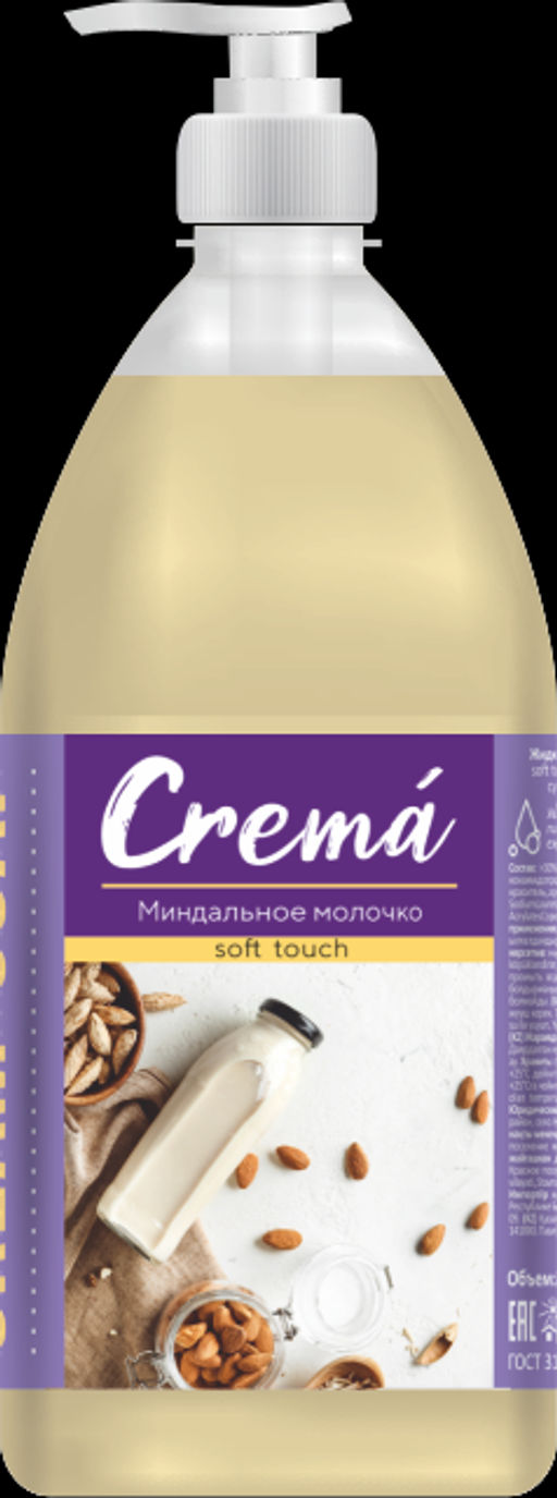 Мыло жидкое 1000мл CREMA soft touch КРЕМ Миндальное Молочко (дозатор)