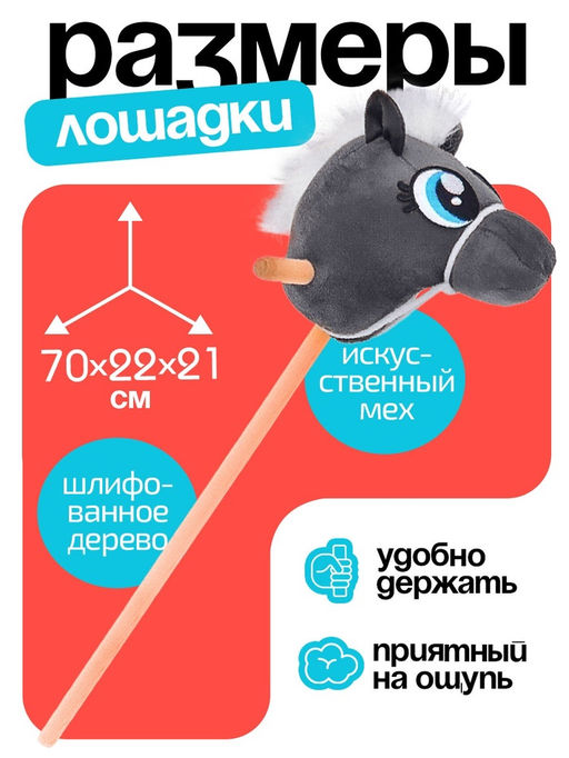 Мягкая игрушка Конь-скакун, на палке, МИКС, серая - Zabiaka фото 2