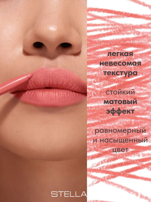 Автоматический карандаш для губ тон 06 nude Stellary