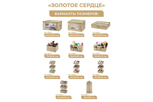 Короб складной для хранения 40*30*25 см Золотое сердце + 2 ручки - Elan gallery фото 4