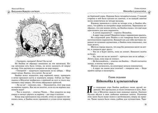 Все, все, все приключения Незнайки. Носов Н. - Махаон фото 4