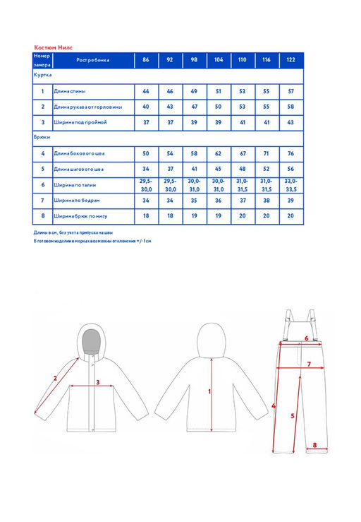 Костюм (куртка + брюки) утепленный д/мал. Нилс - Oldos фото 9